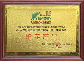 2017世界腦力錦標賽中國公開賽廣州城市賽指定產品